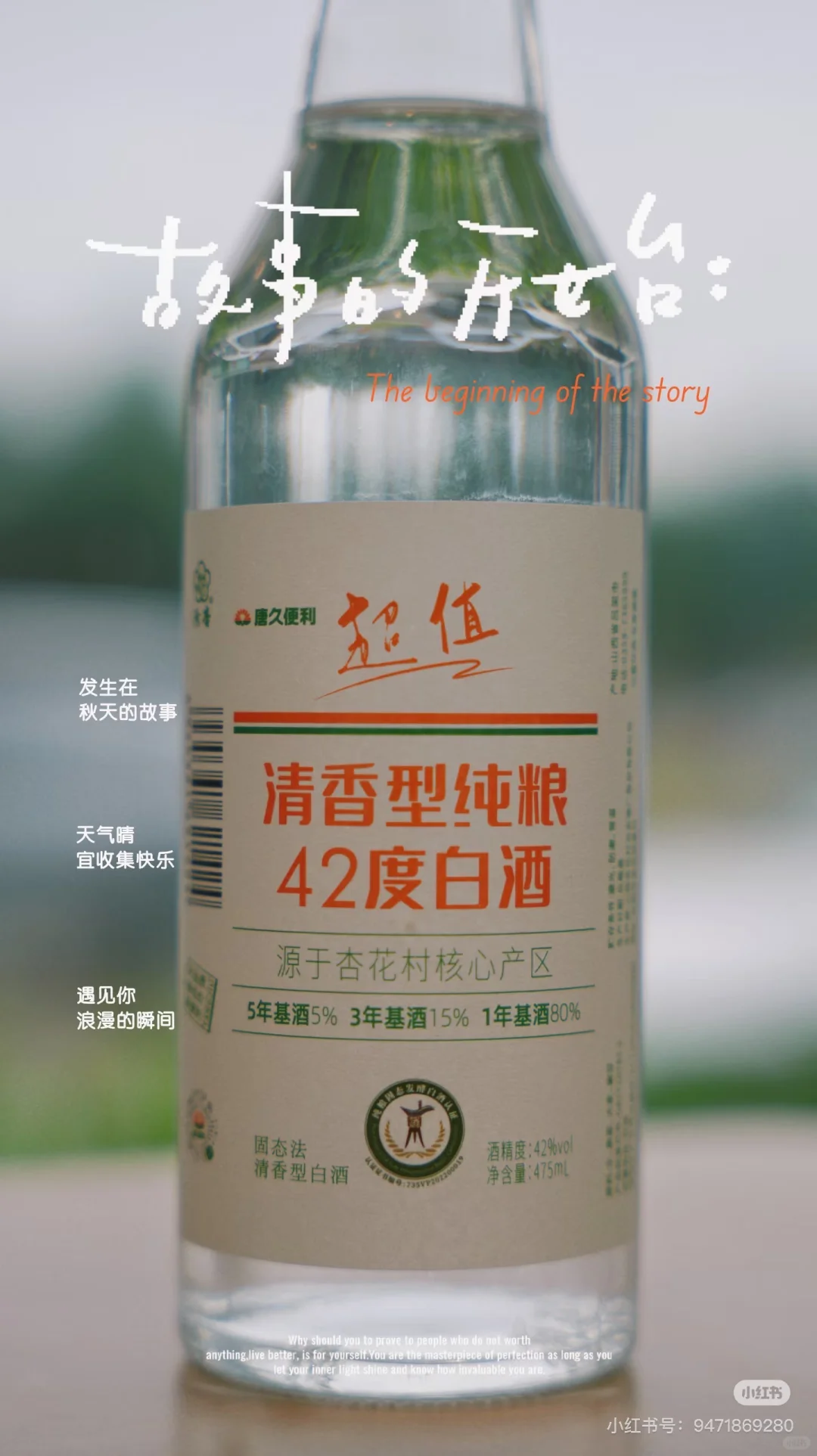 谁说平价无好酒？首选唐久杏花村清香型白酒