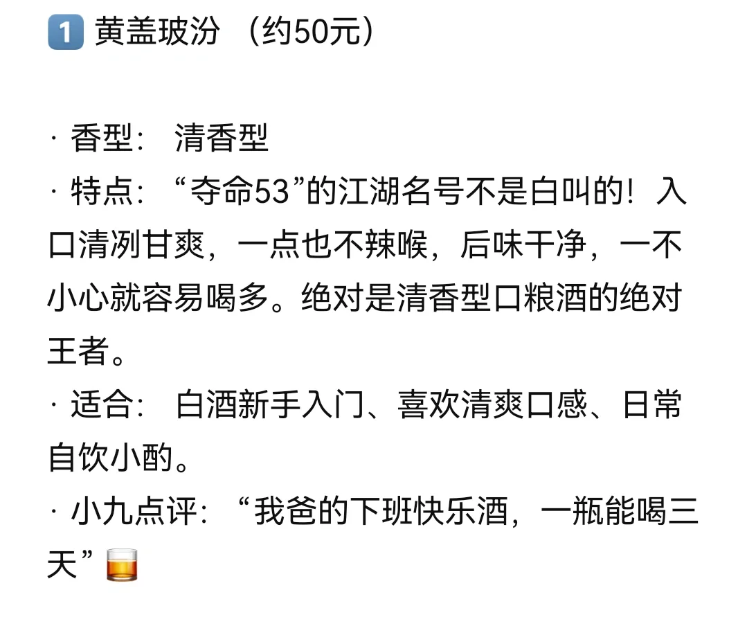答应你们的100元内口粮酒清单！