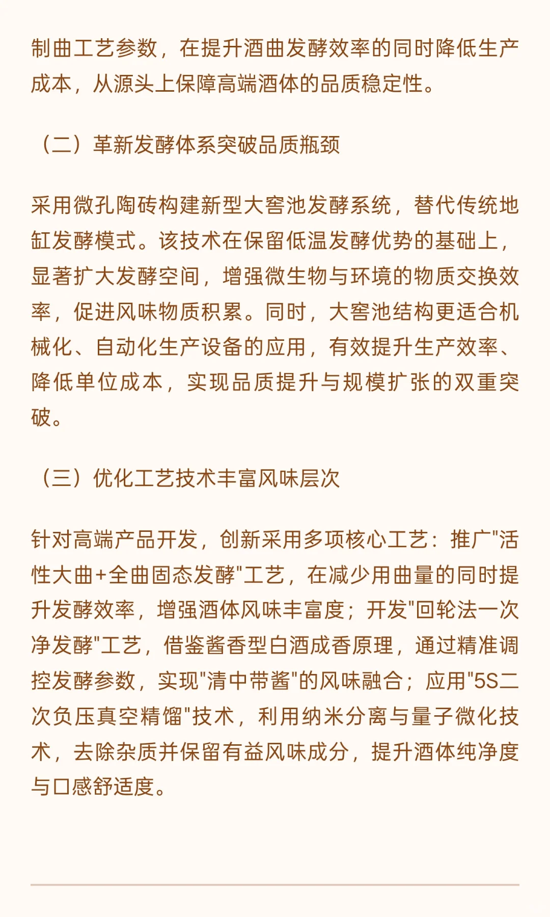 消费升级浪潮下清香型白酒高端化发展路径与