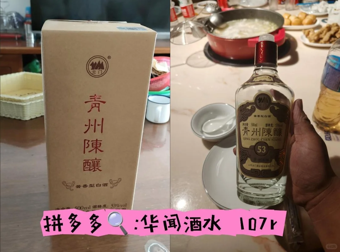 pdd平价白酒分享