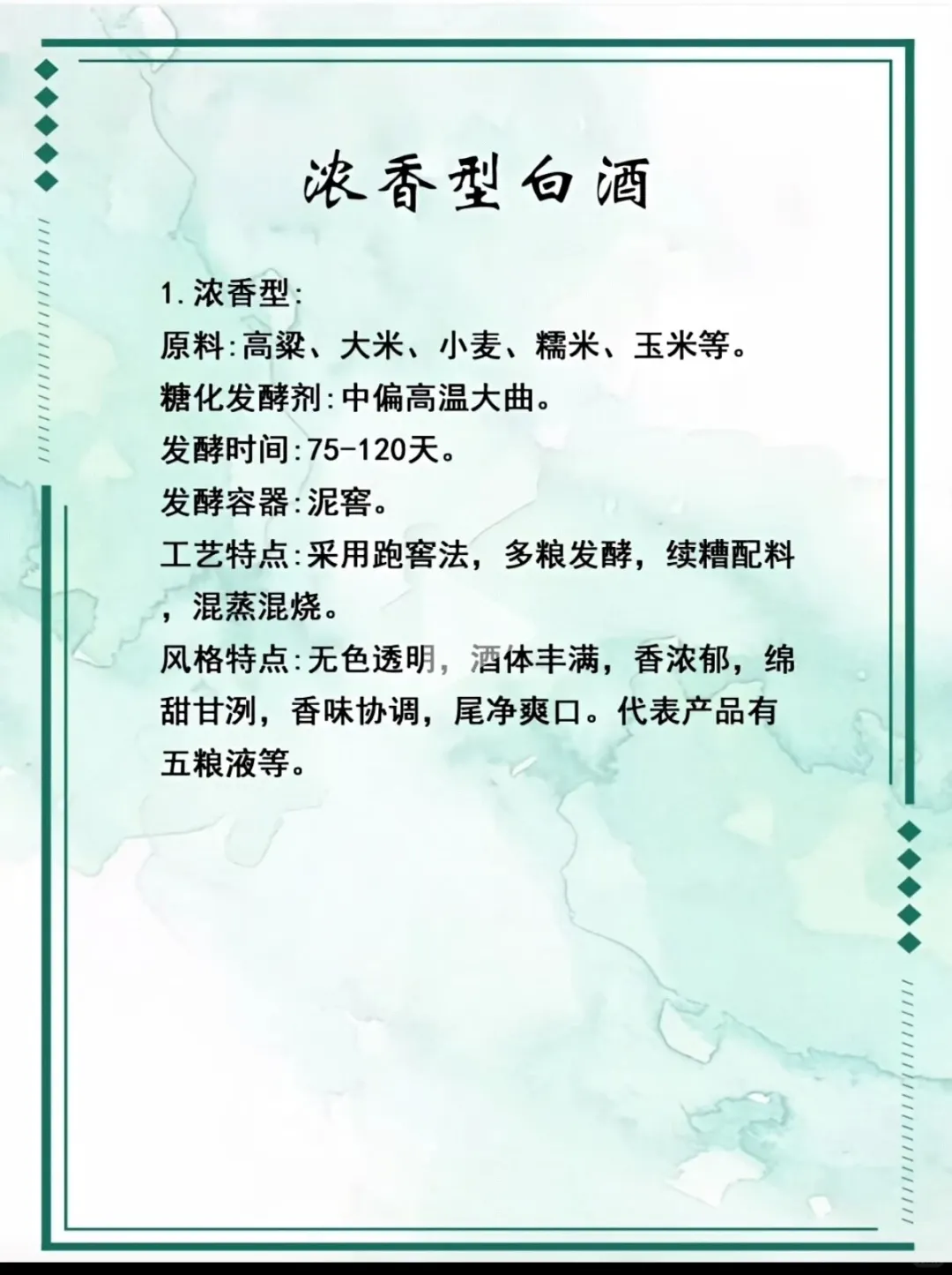 ?「白酒的12大香型，你喝过几种？?」