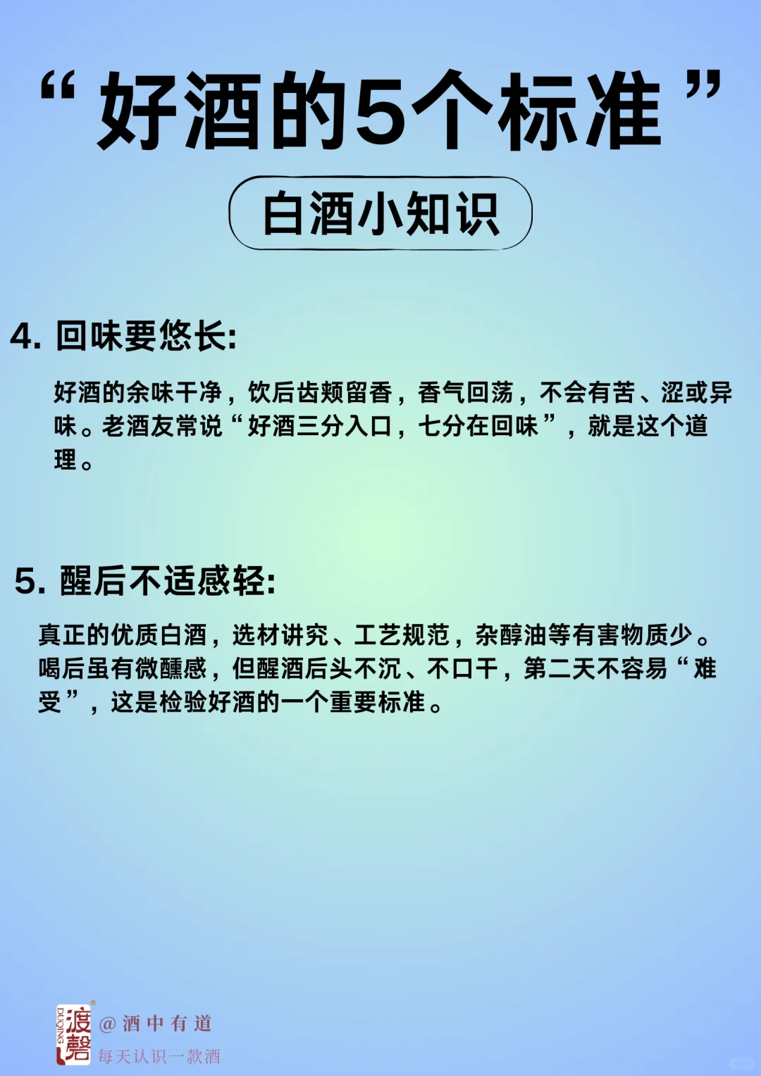 买酒必看❗好酒的5个关键标准?