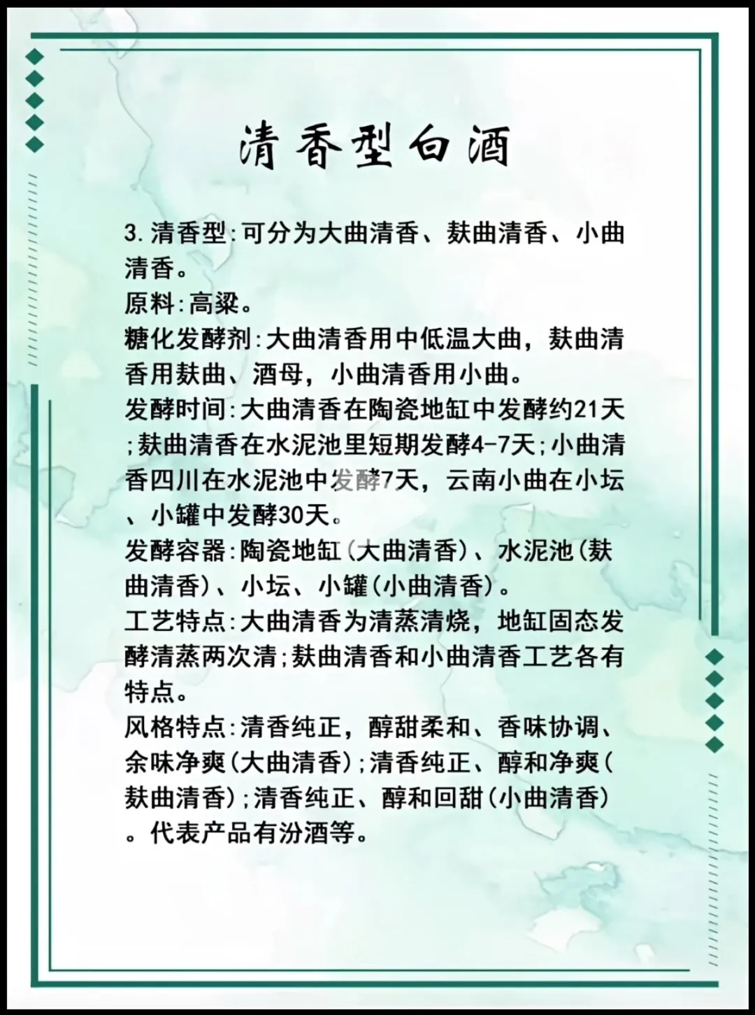 ?「白酒的12大香型，你喝过几种？?」
