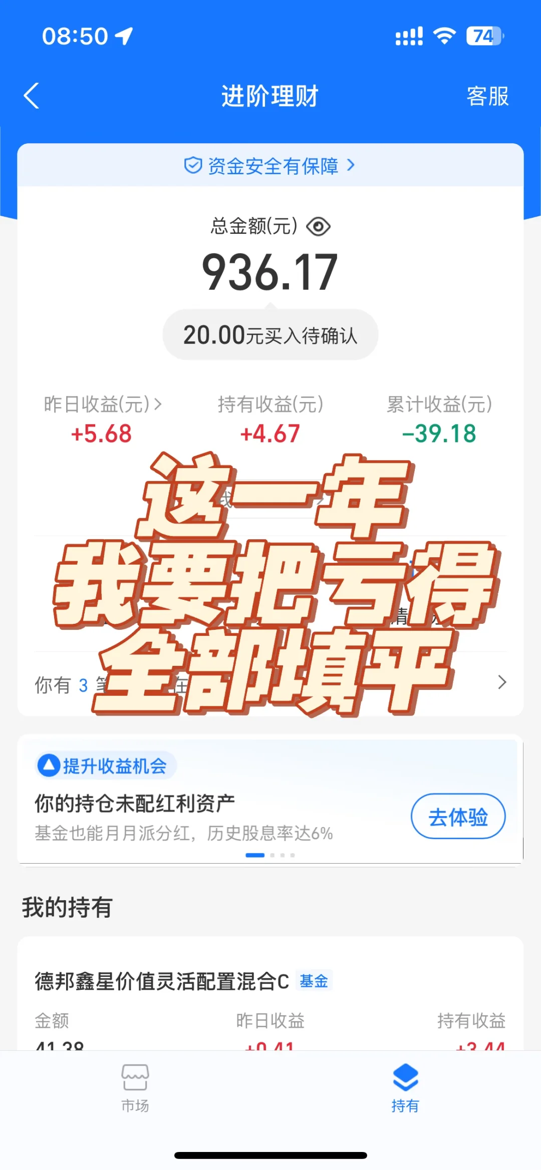 这一年我要把亏得全部填平（6）