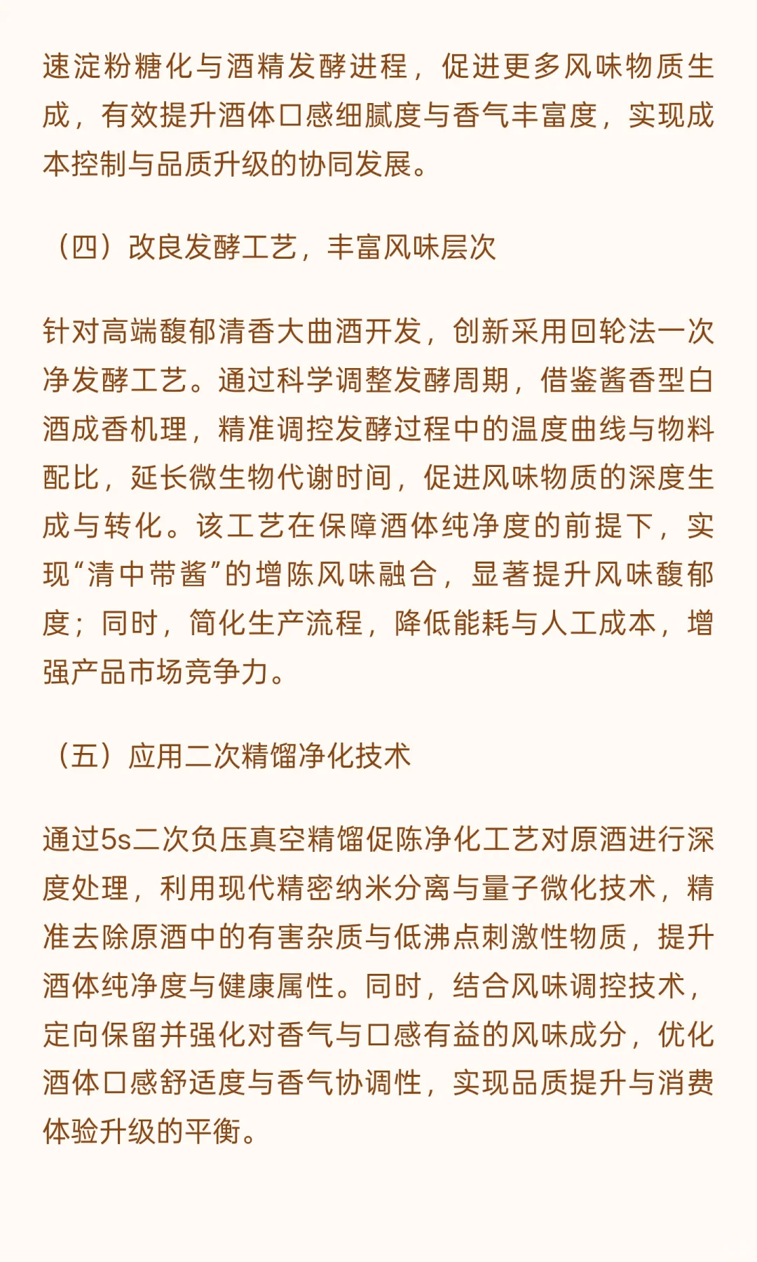 品质革新与价值重塑：清香型白酒高端馥郁化