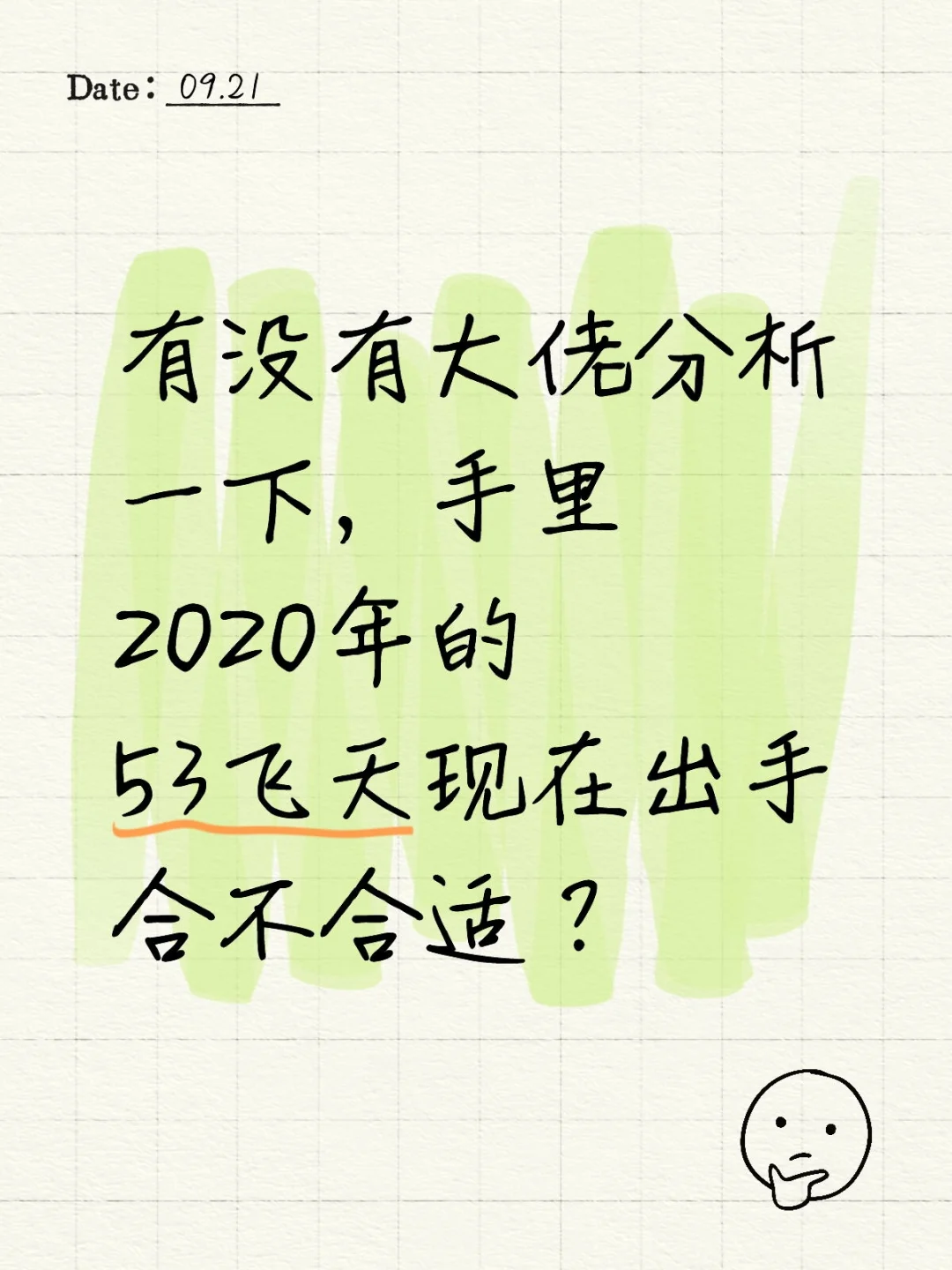 2020年的53飞天值多少