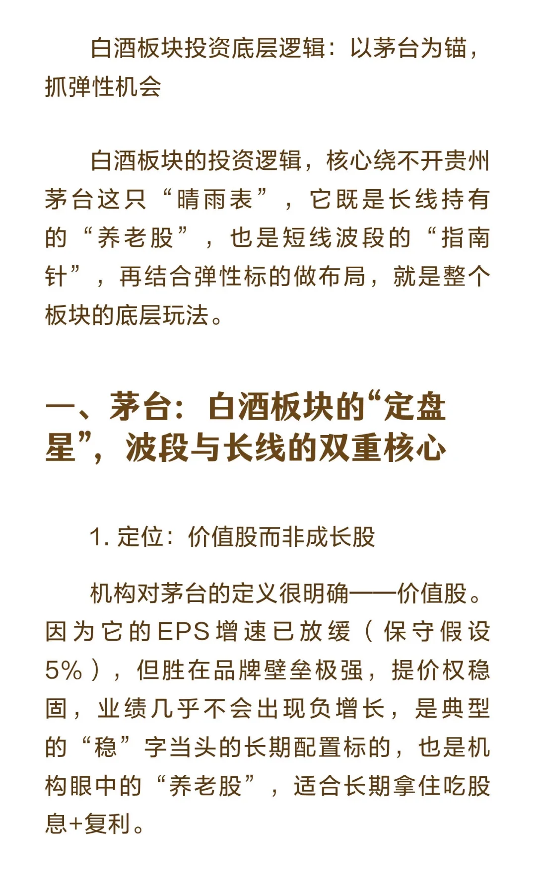 五粮液VS茅台