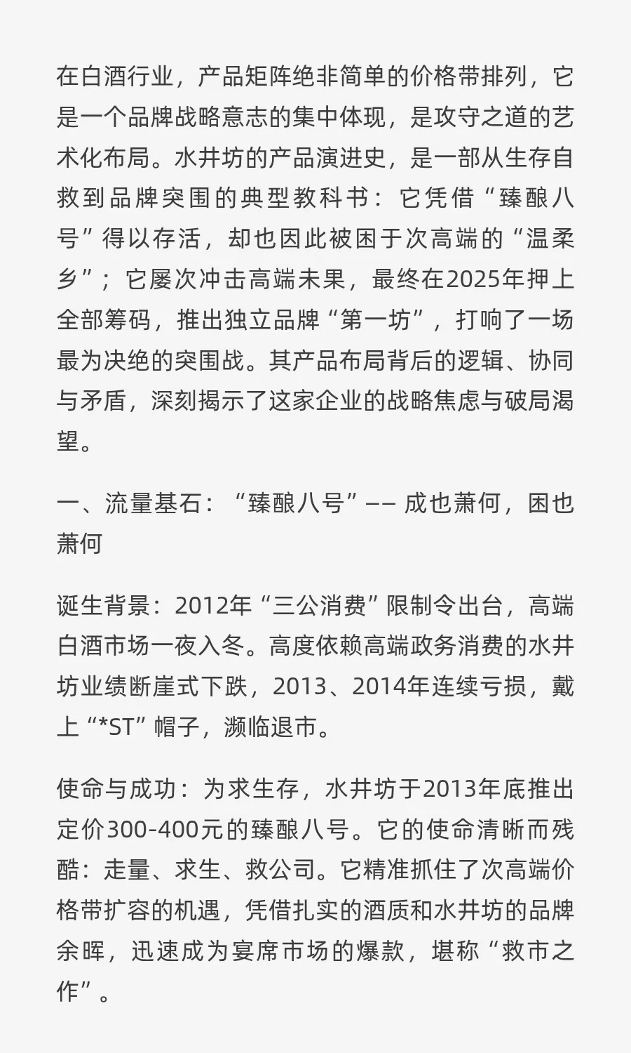 从“救命八号”到“3000元第一坊”
