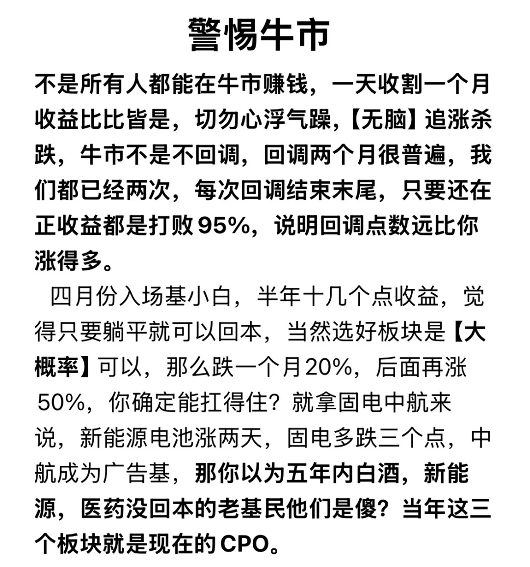 希望大家警惕牛市