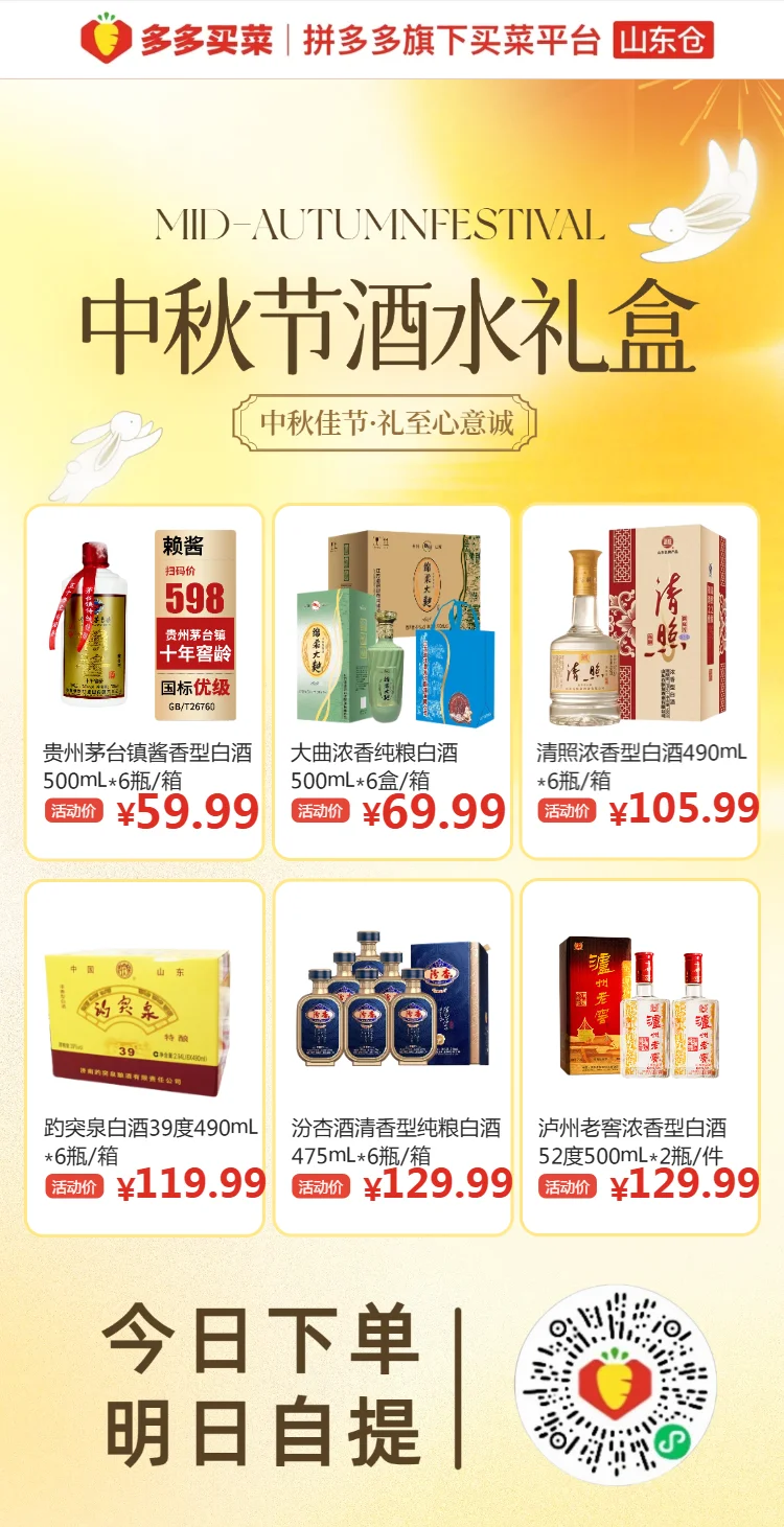 中秋躺平倒计时12天，宝子们“酒”等了！