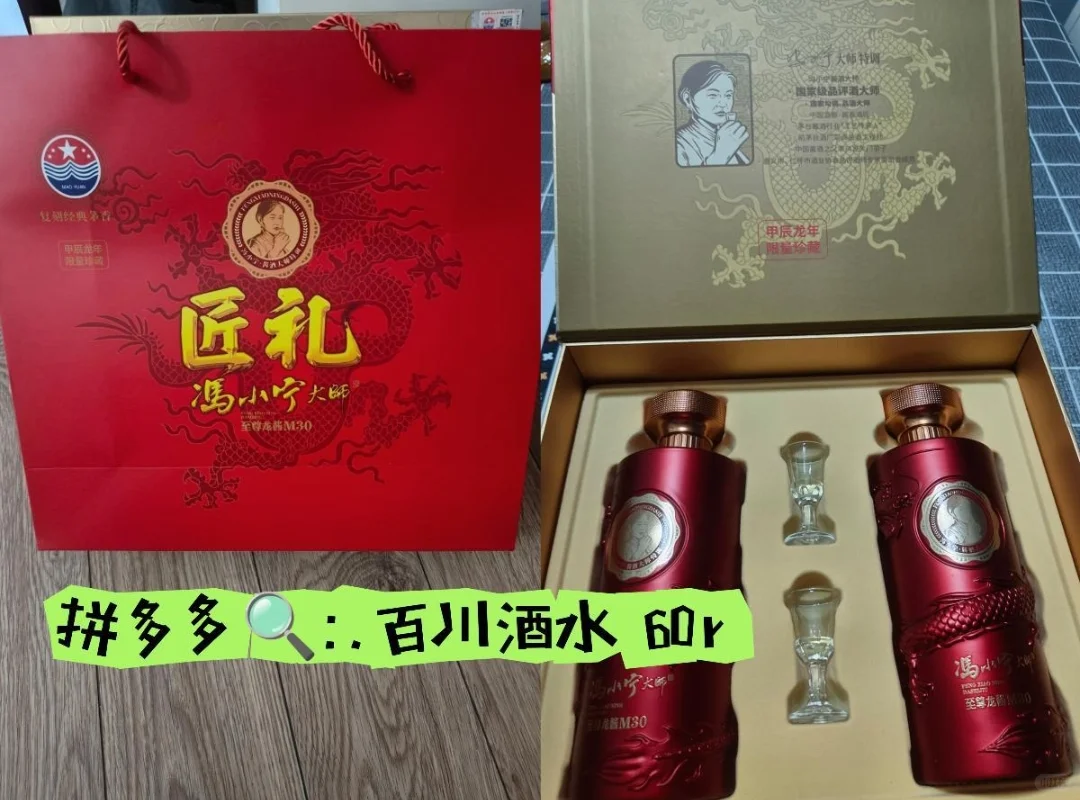 pdd平价白酒分享