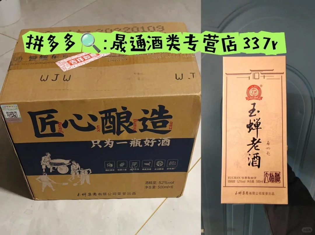 pdd平价白酒分享