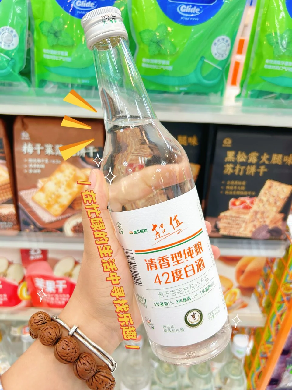 怕上头？这款唐久42度清香小白必入