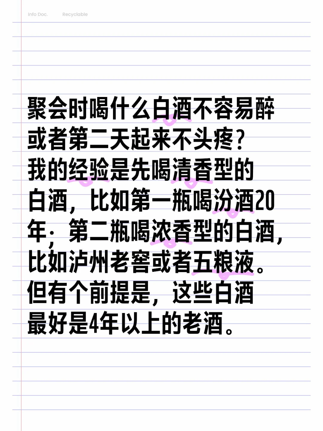 喝什么白酒不容易醉？