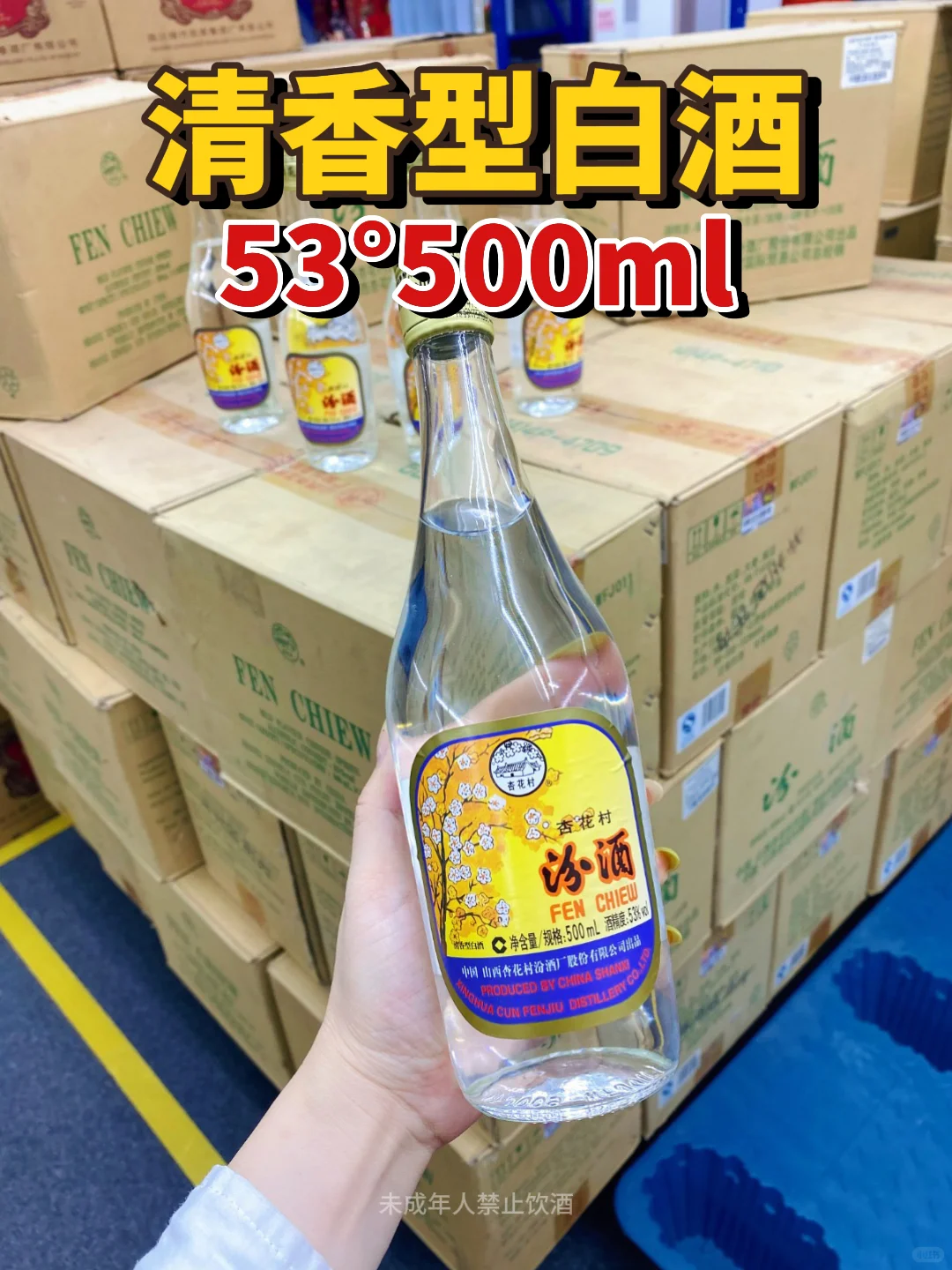 感谢小红书，卖出了1000多瓶老年份出口汾！