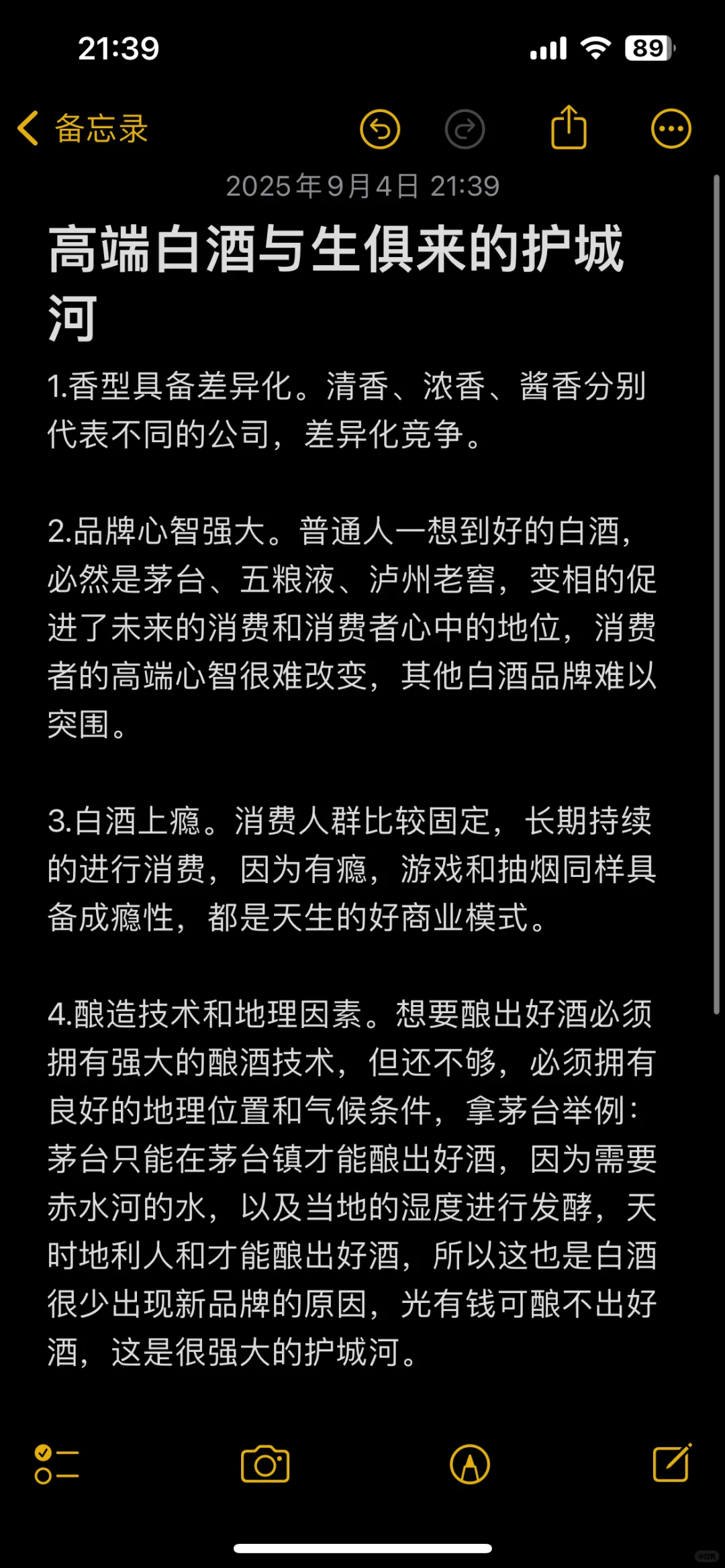 高端白酒与生俱来的护城河