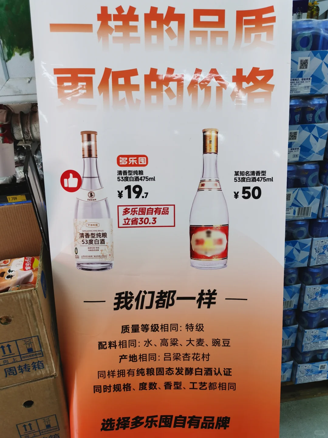 多乐囤出的清香型白酒