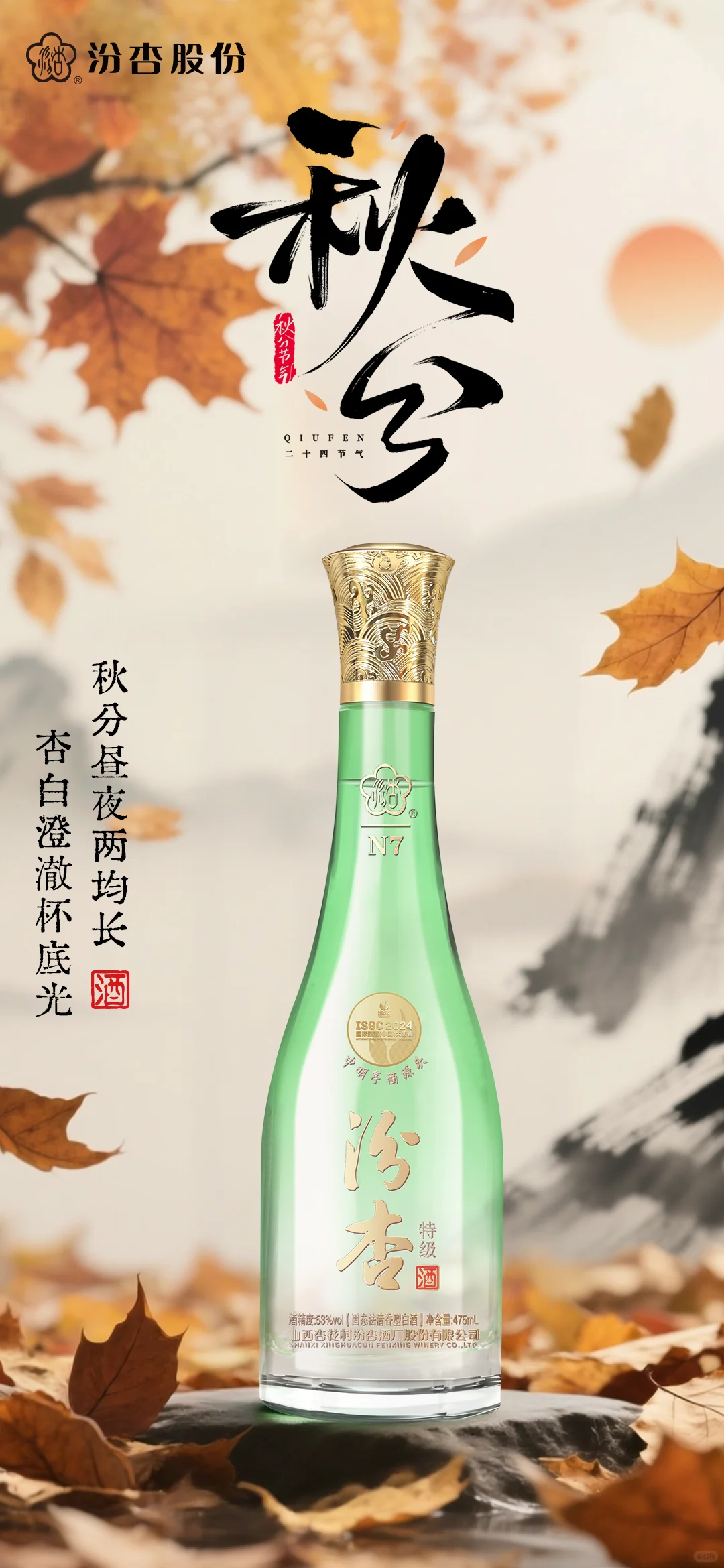 秋分至，汾杏香