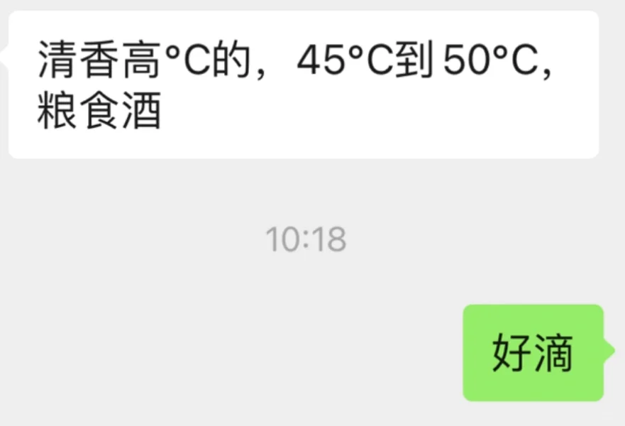 过年爸爸要清香型白酒