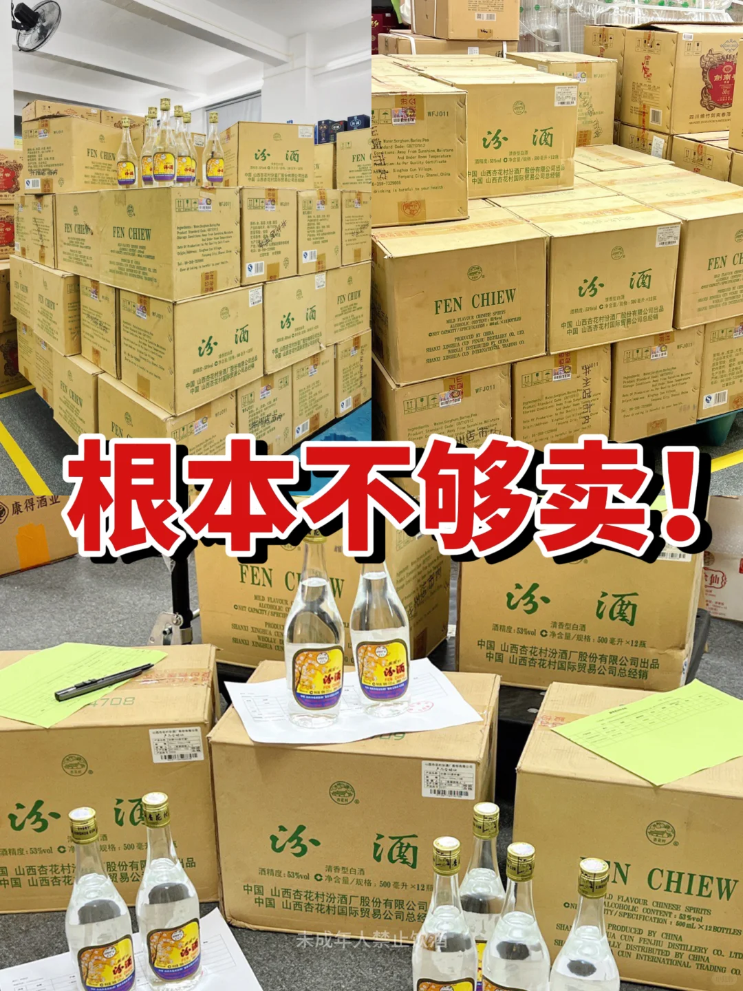感谢小红书，卖出了1000多瓶老年份出口汾！