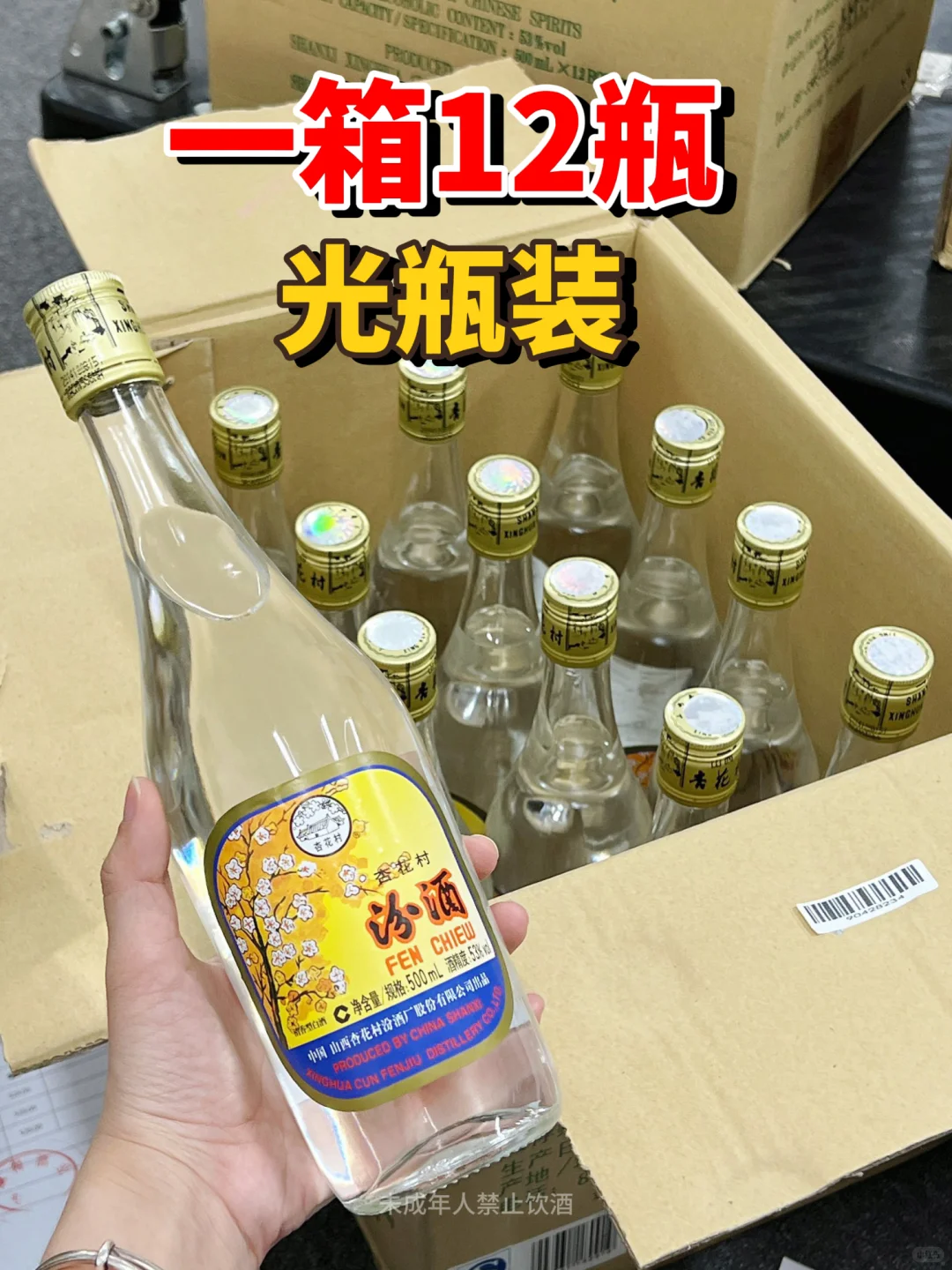 感谢小红书，卖出了1000多瓶老年份出口汾！
