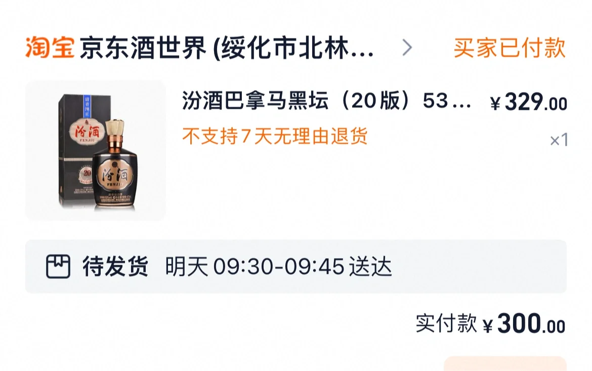 过年爸爸要清香型白酒