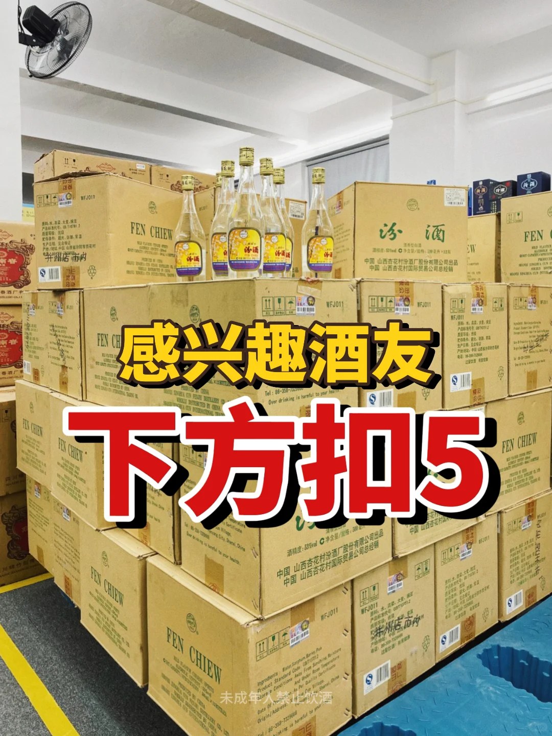 感谢小红书，卖出了1000多瓶老年份出口汾！