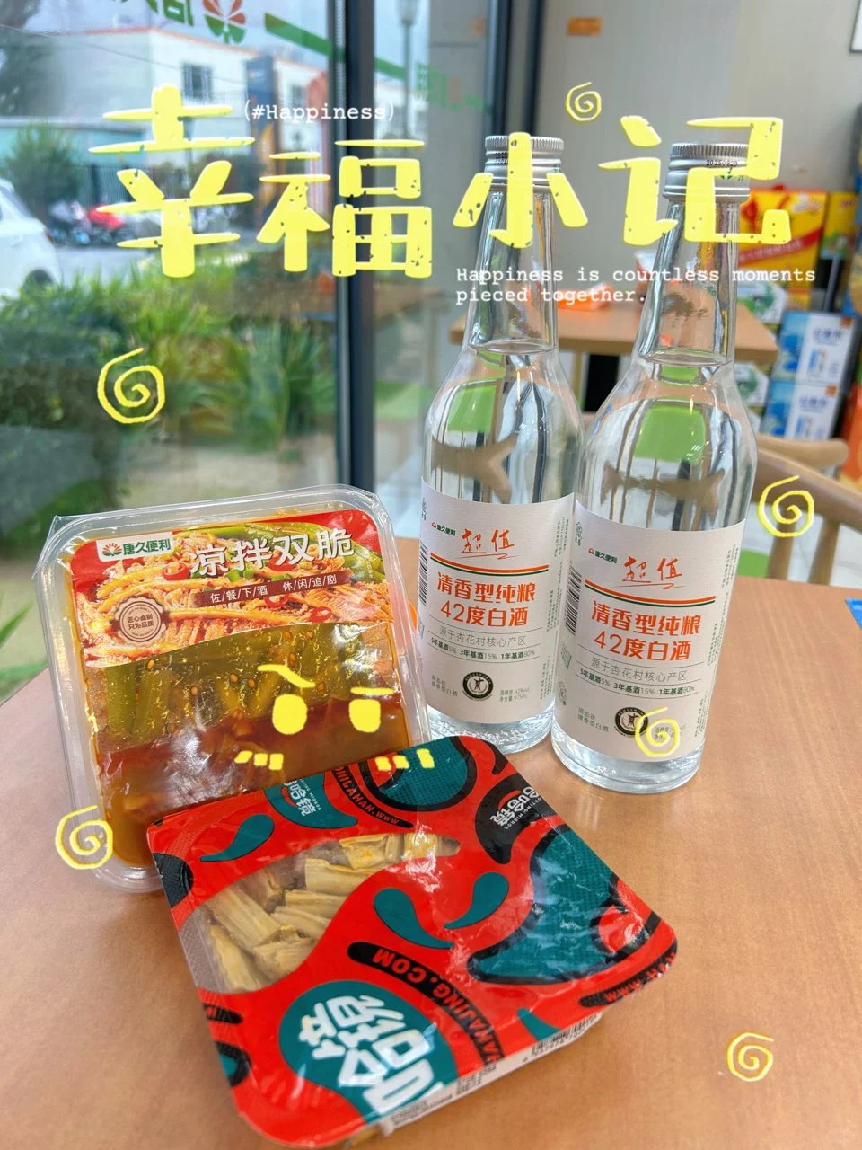 怕上头？这款唐久42度清香小白必入