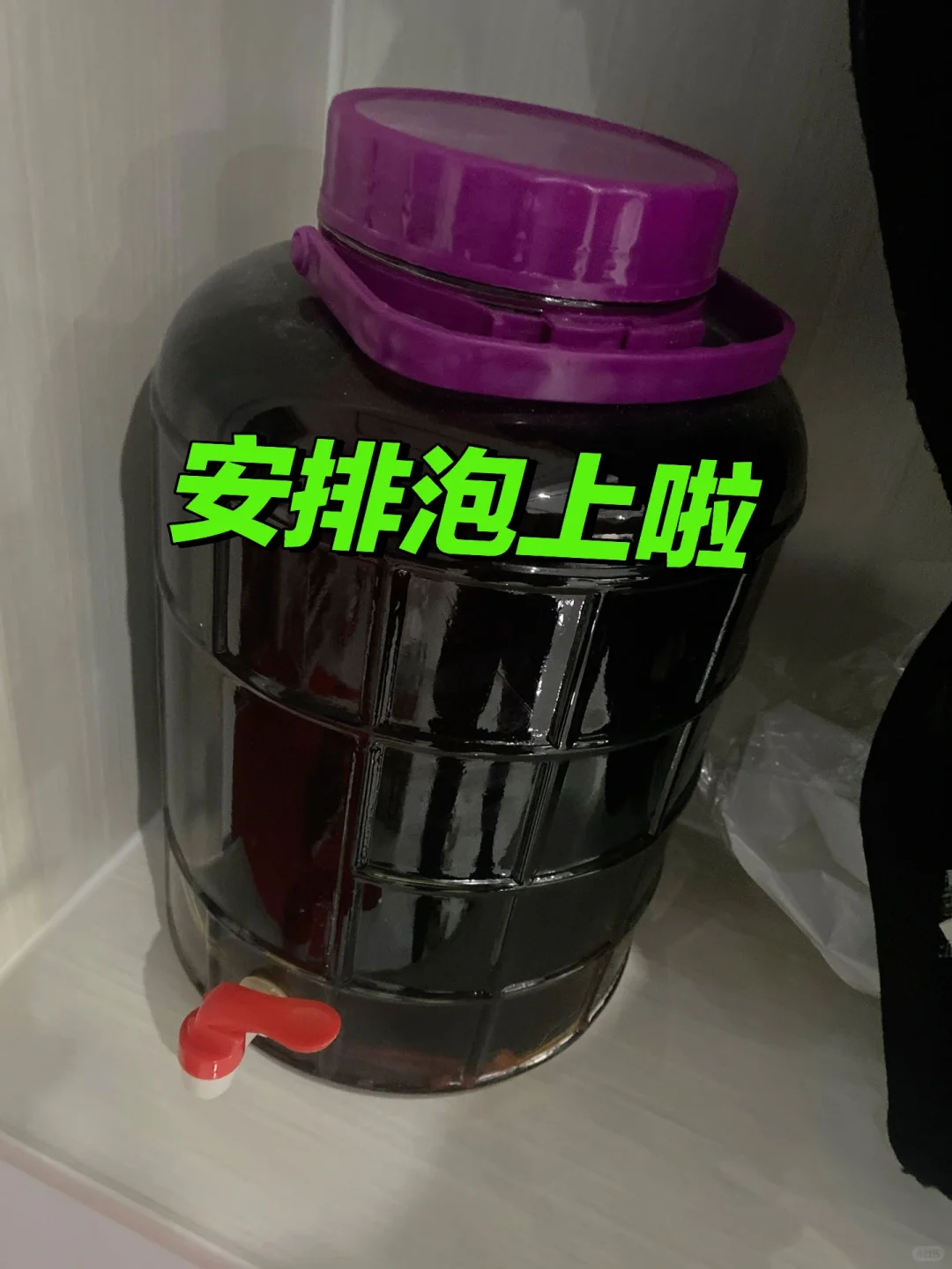 好酒拿来分享！