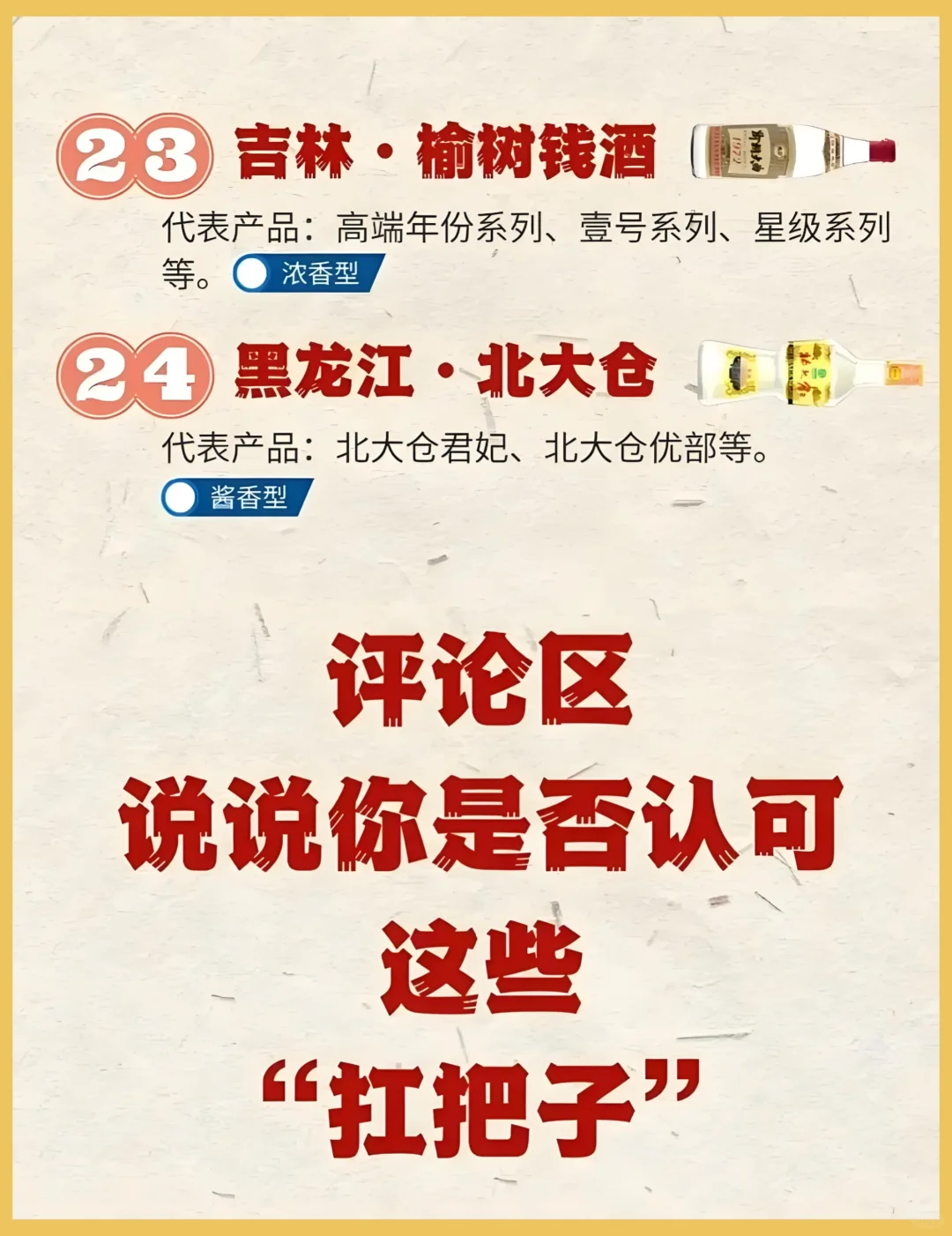 盘点全国各省白酒“扛把子”你都喝过吗?