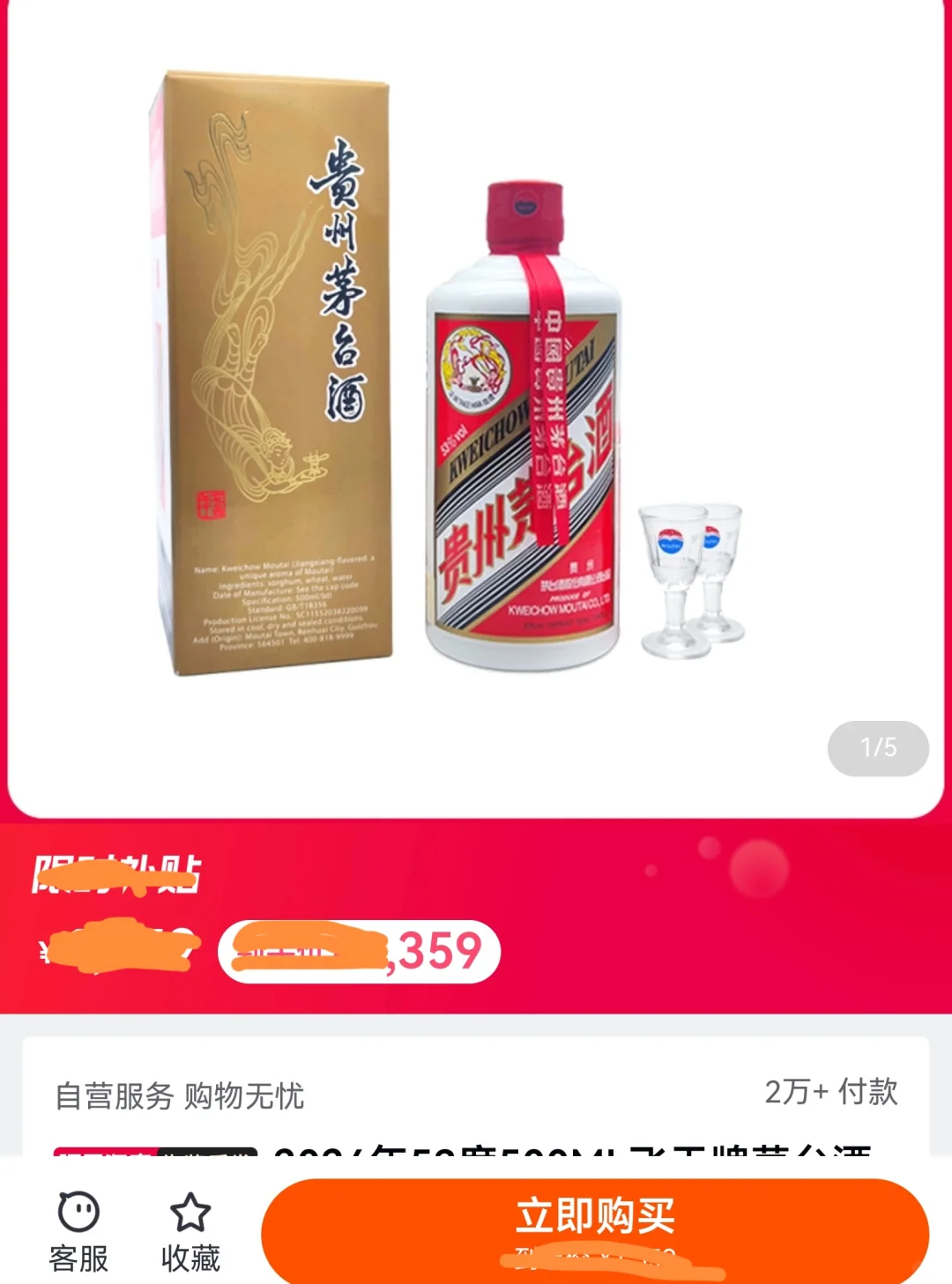 我看都在吵闹抢茅台。