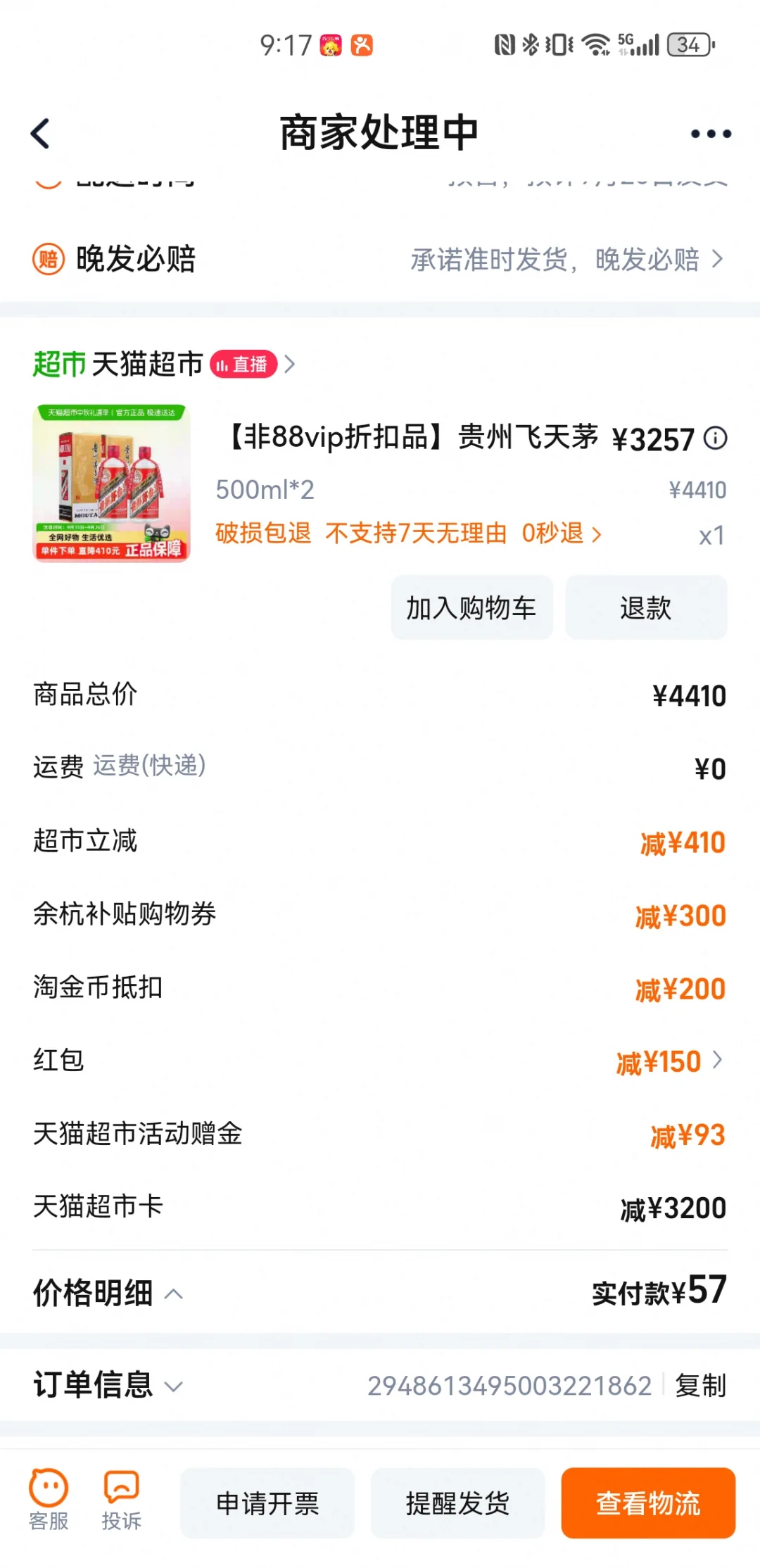 3200+拿下两瓶茅台