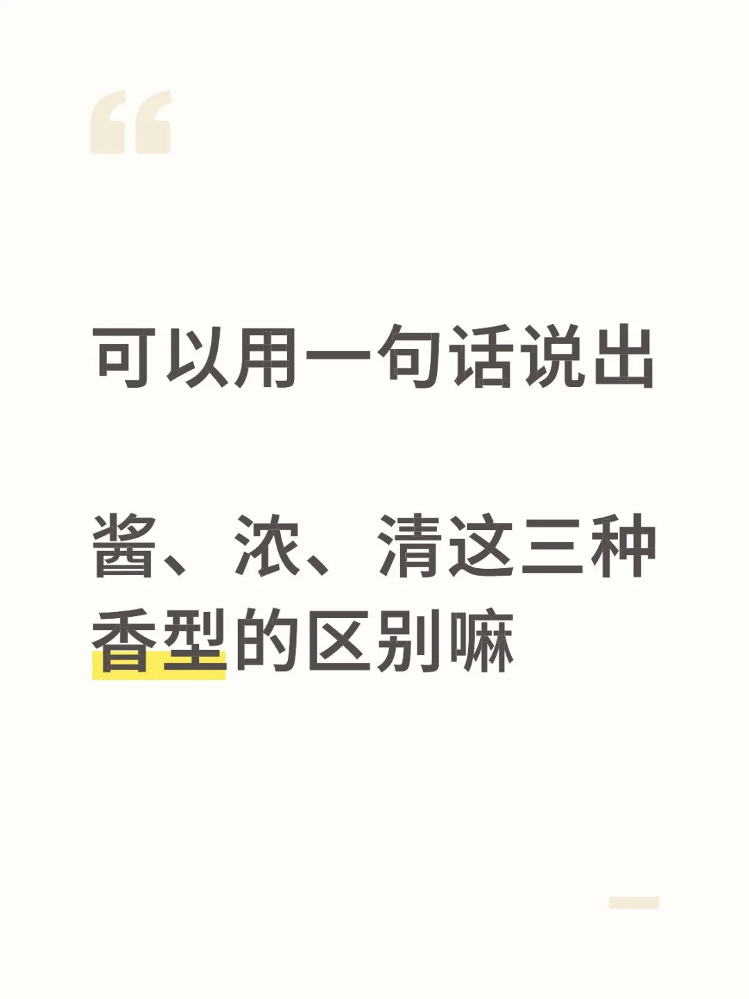 为什么说喝到后面都会选择酱香型?