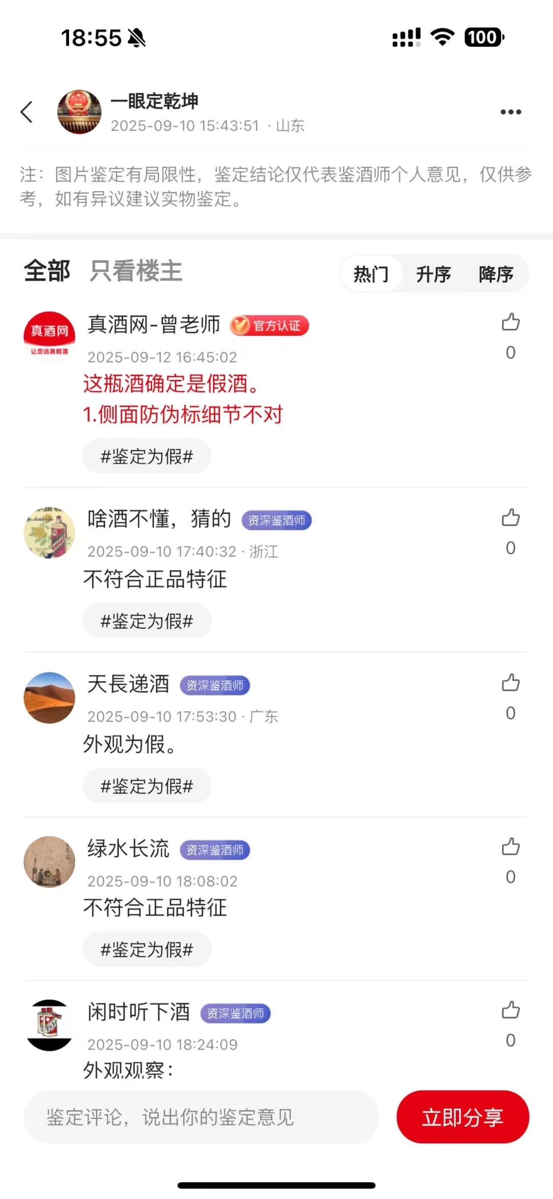 狗东卖的茅子假的?