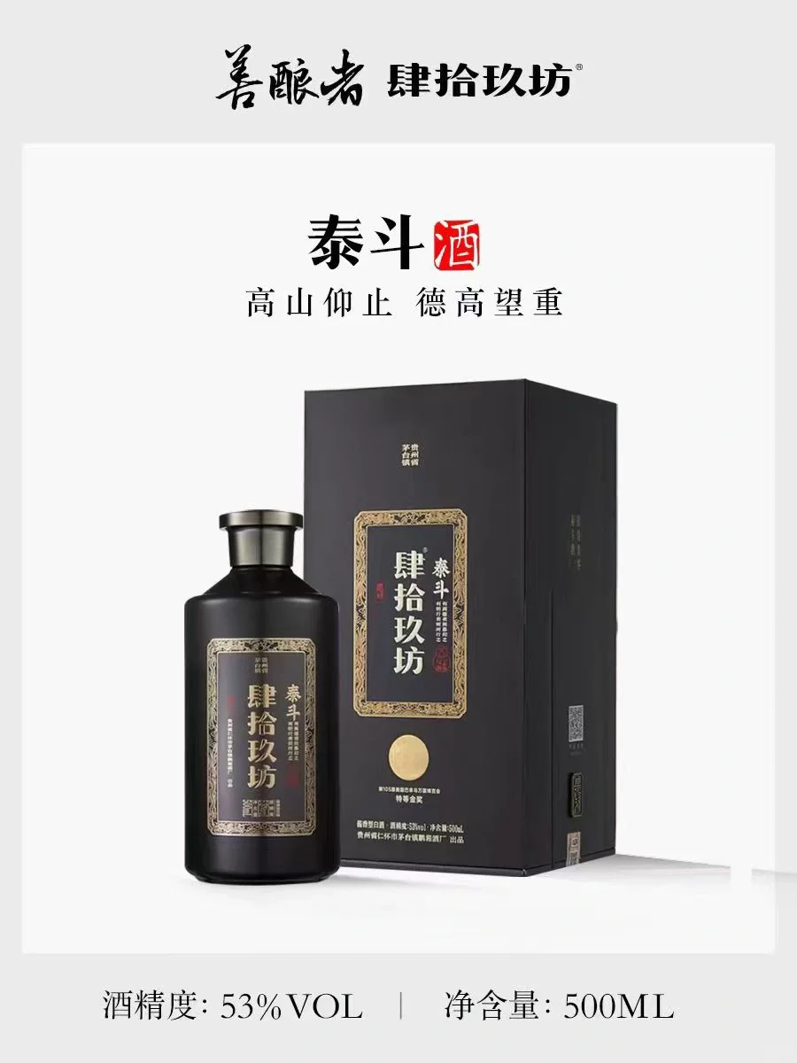【宴请送礼】肆拾玖坊泰斗53度贵州酱香白酒