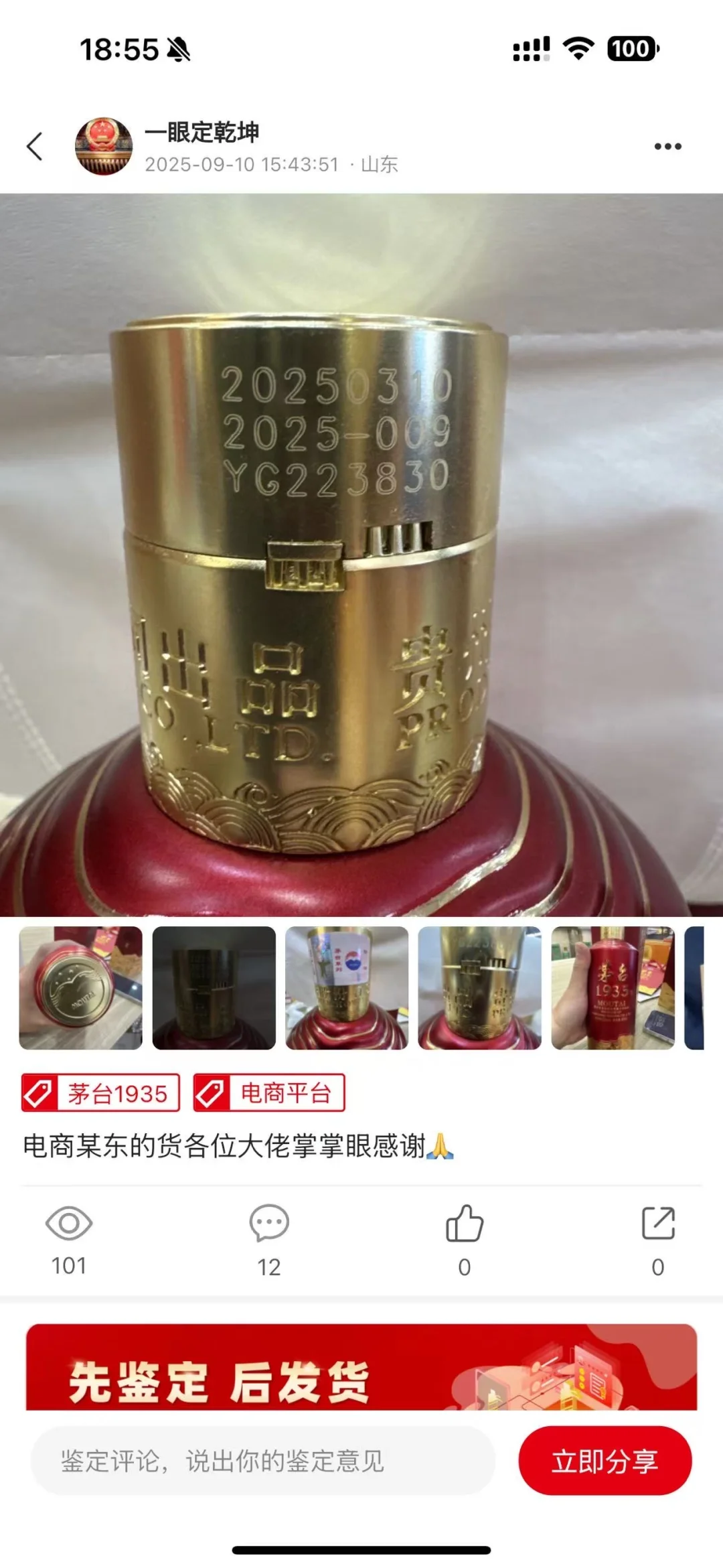 狗东卖的茅子假的?
