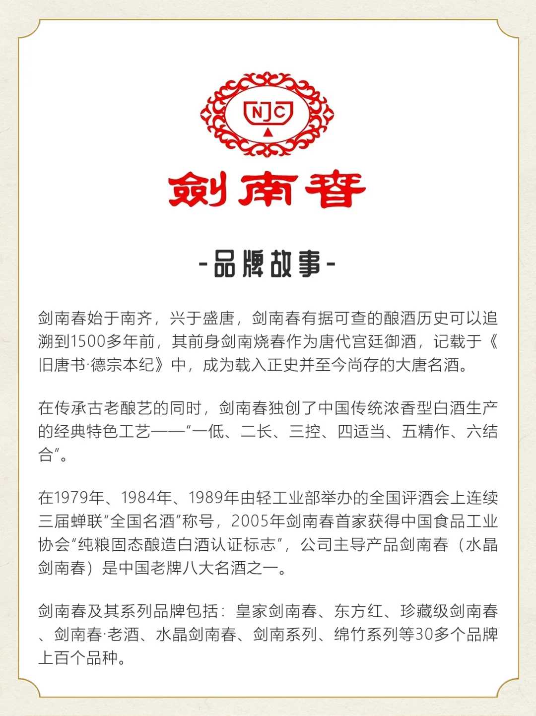 剑南春〡水晶剑：400元档一哥?