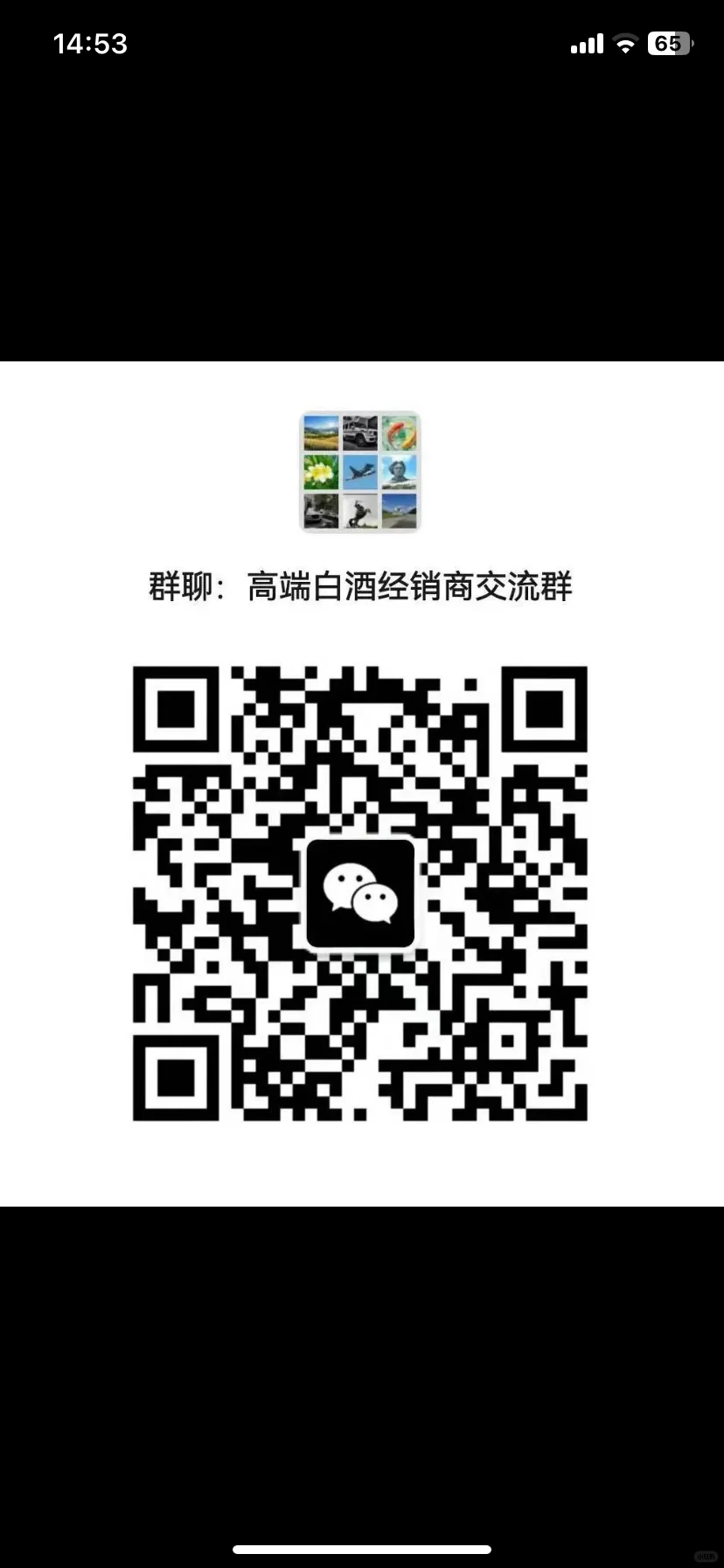 搞点白酒经销商群