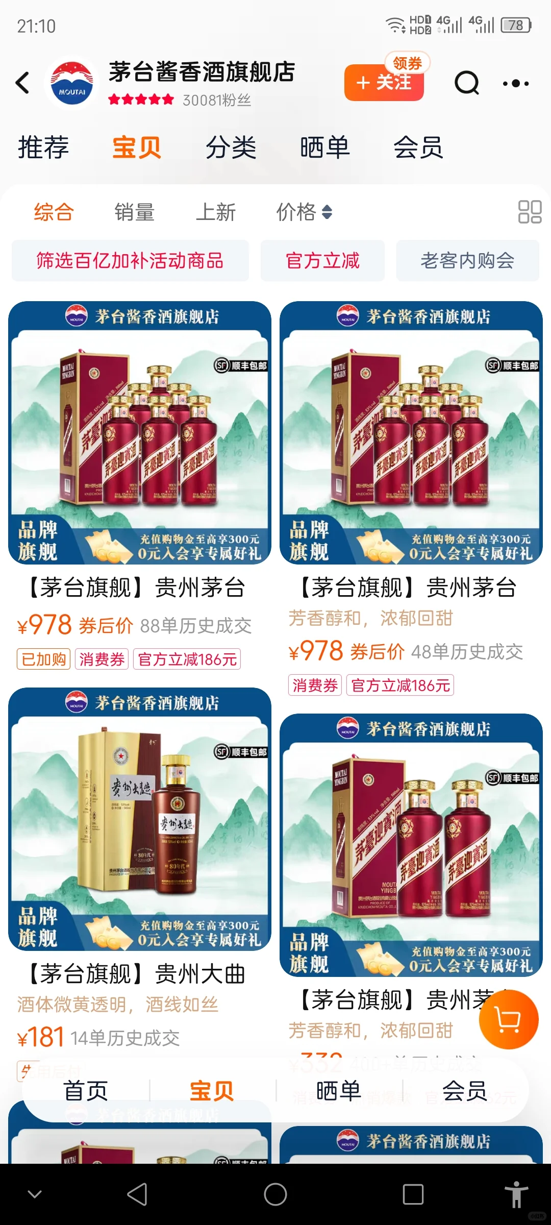 茅台酱香酒旗舰店的酒应该是正品吧？