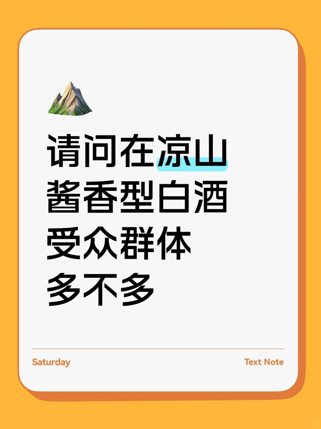 凉山的喜欢喝酱香型白酒吗