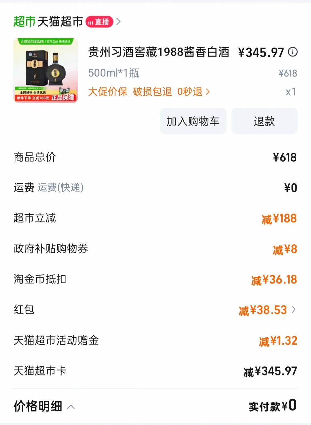 飞天都扛不住的年代，郎习又该是什么行情