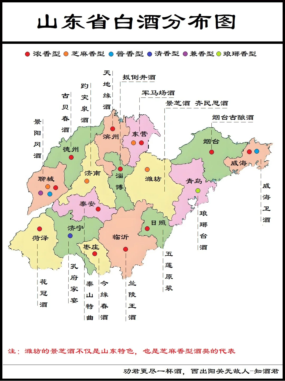 山东省白酒分布图