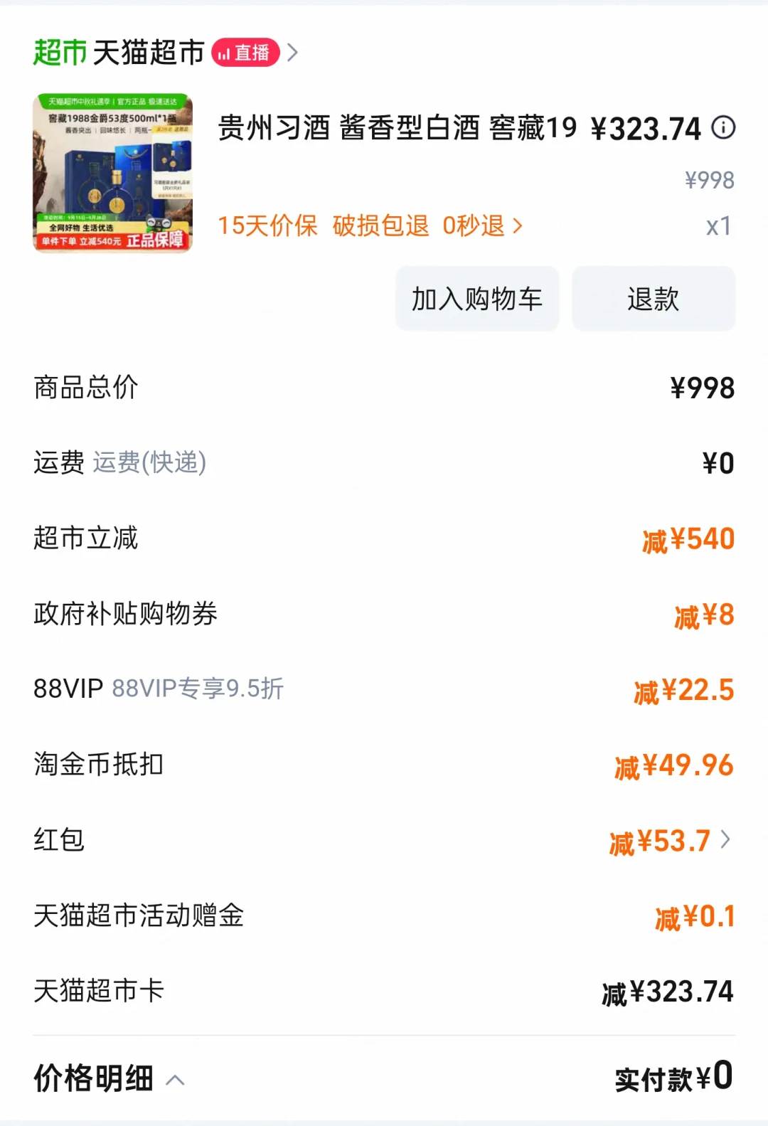 飞天都扛不住的年代，郎习又该是什么行情