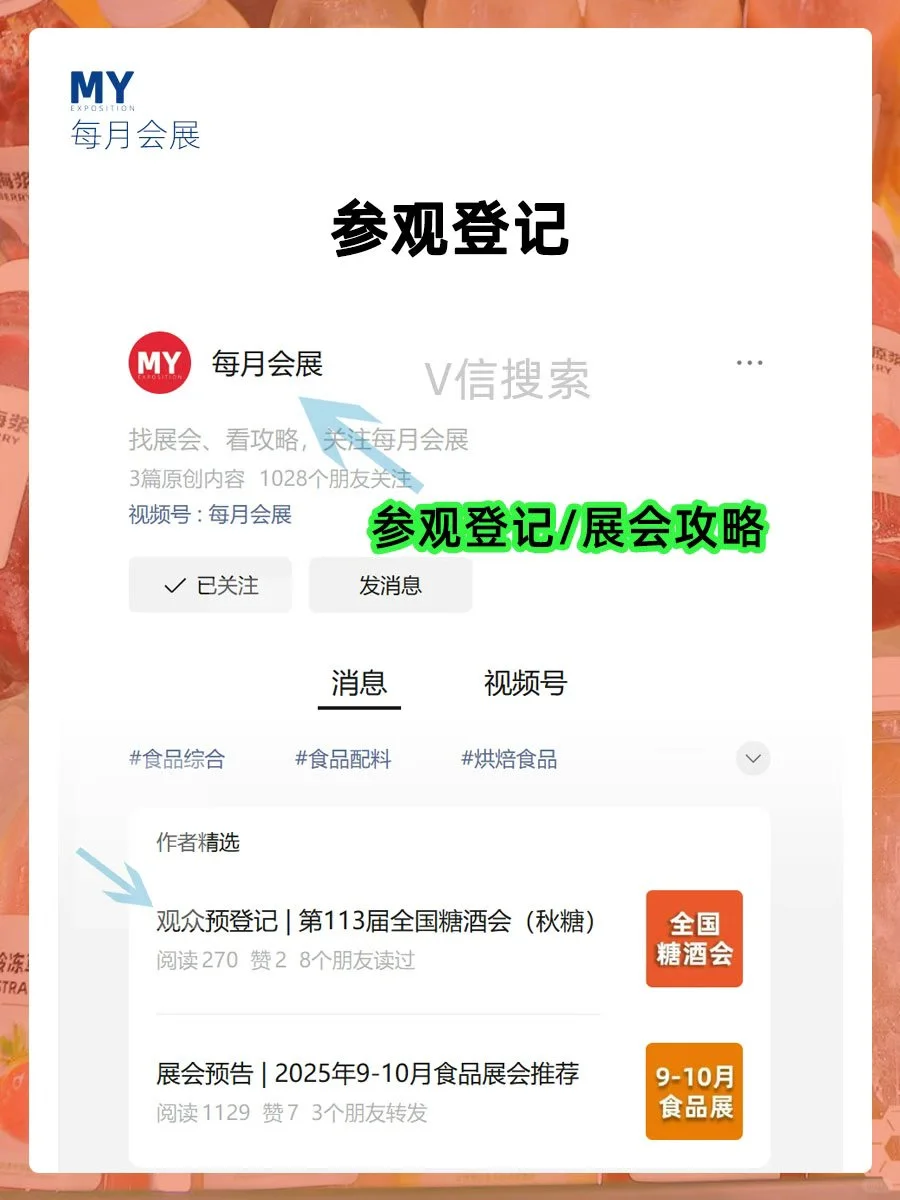 观展指南｜2025第113届全国糖酒会（秋糖）