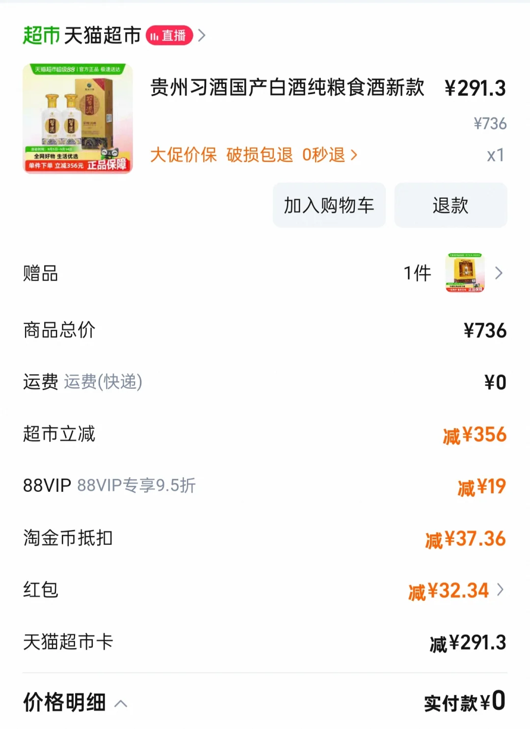 飞天都扛不住的年代，郎习又该是什么行情