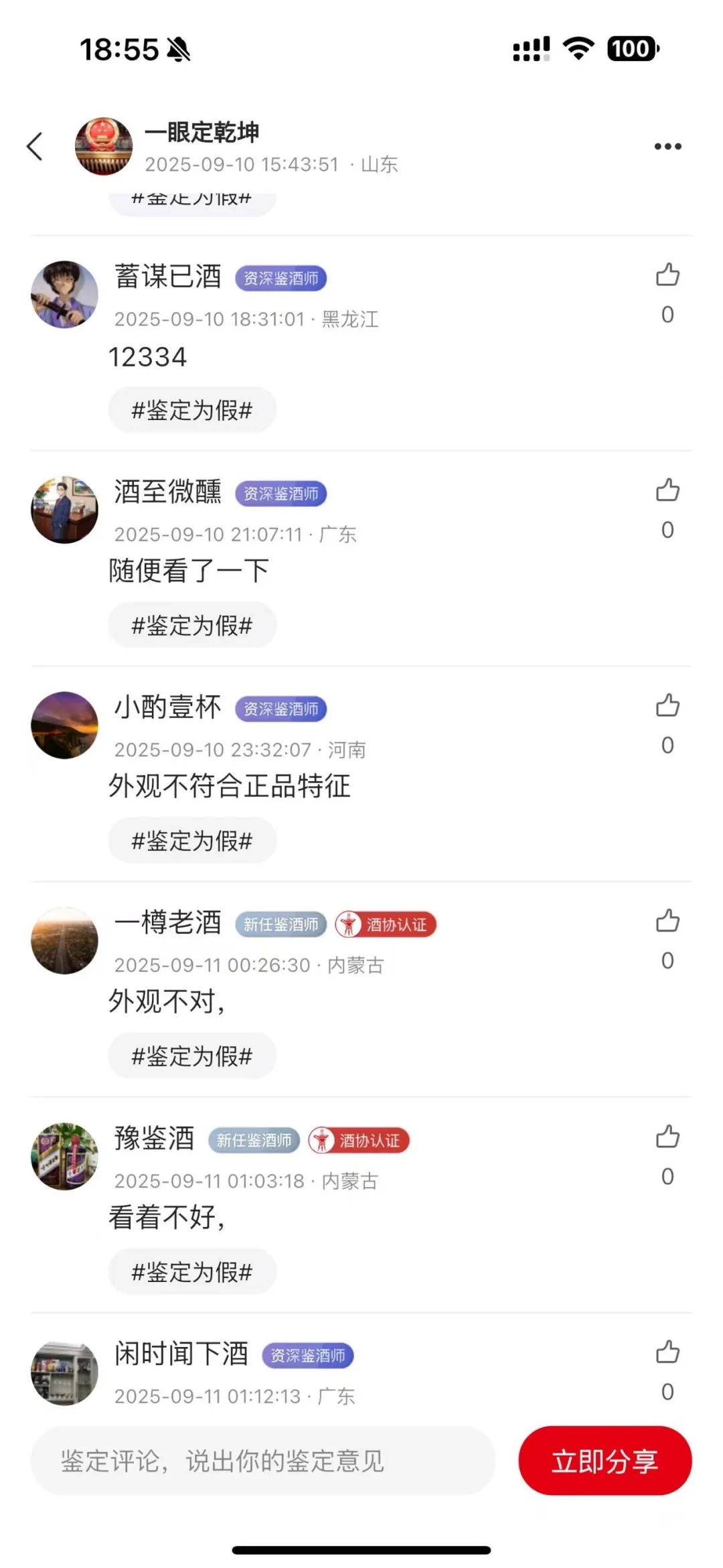 狗东卖的茅子假的?