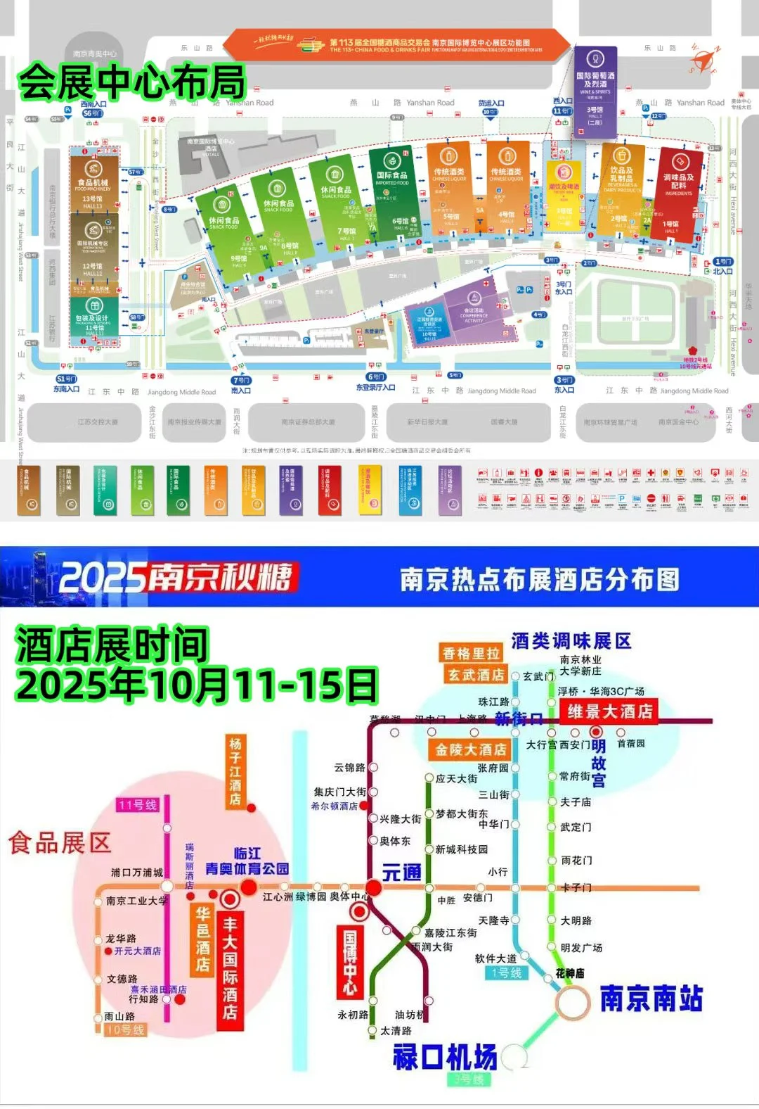 观展指南｜2025第113届全国糖酒会（秋糖）