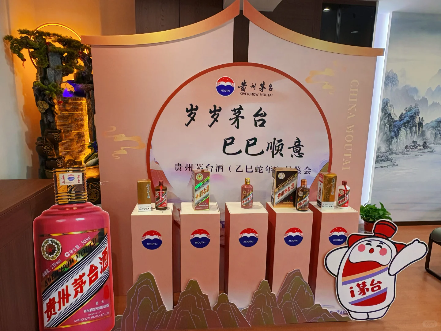 岁岁茅台•巳巳顺意-乙巳蛇年生肖品鉴会