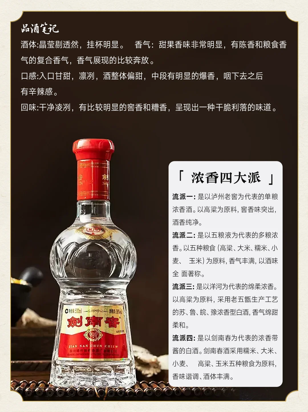 剑南春〡水晶剑：400元档一哥?