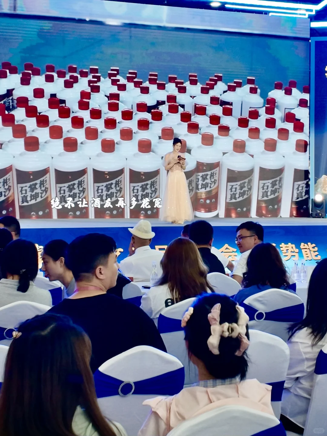 酒博会直接把“村T”舞台搬进来了